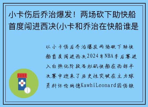 小卡伤后乔治爆发！两场砍下助快船首度闯进西决(小卡和乔治在快船谁是老大)