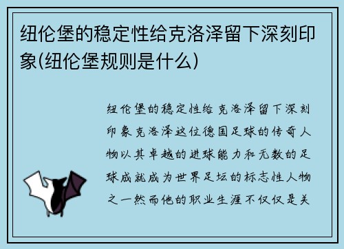 纽伦堡的稳定性给克洛泽留下深刻印象(纽伦堡规则是什么)